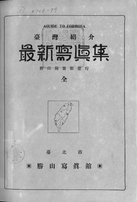 臺灣紹介最新寫真集(5/7)