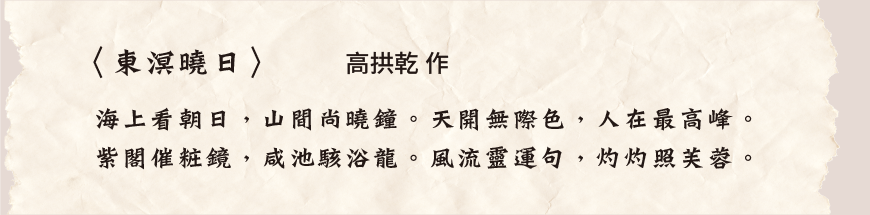東溟曉曰